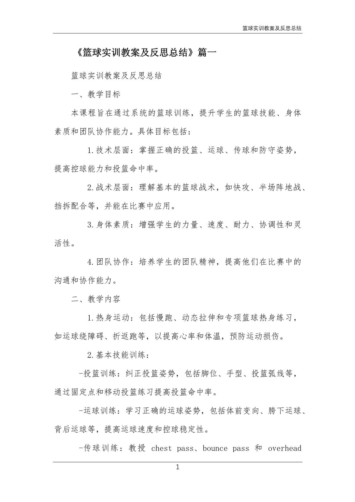 如何在杯赛中获得更好的训练和发展机会_2